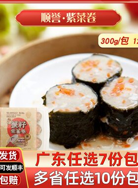 蟹柳紫菜卷广式早茶点心