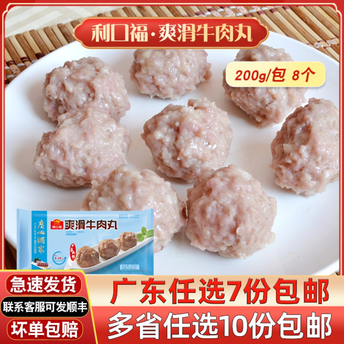 广州酒家利口福爽滑牛肉丸广式点心粤式早茶港式茶点牛肉丸200g