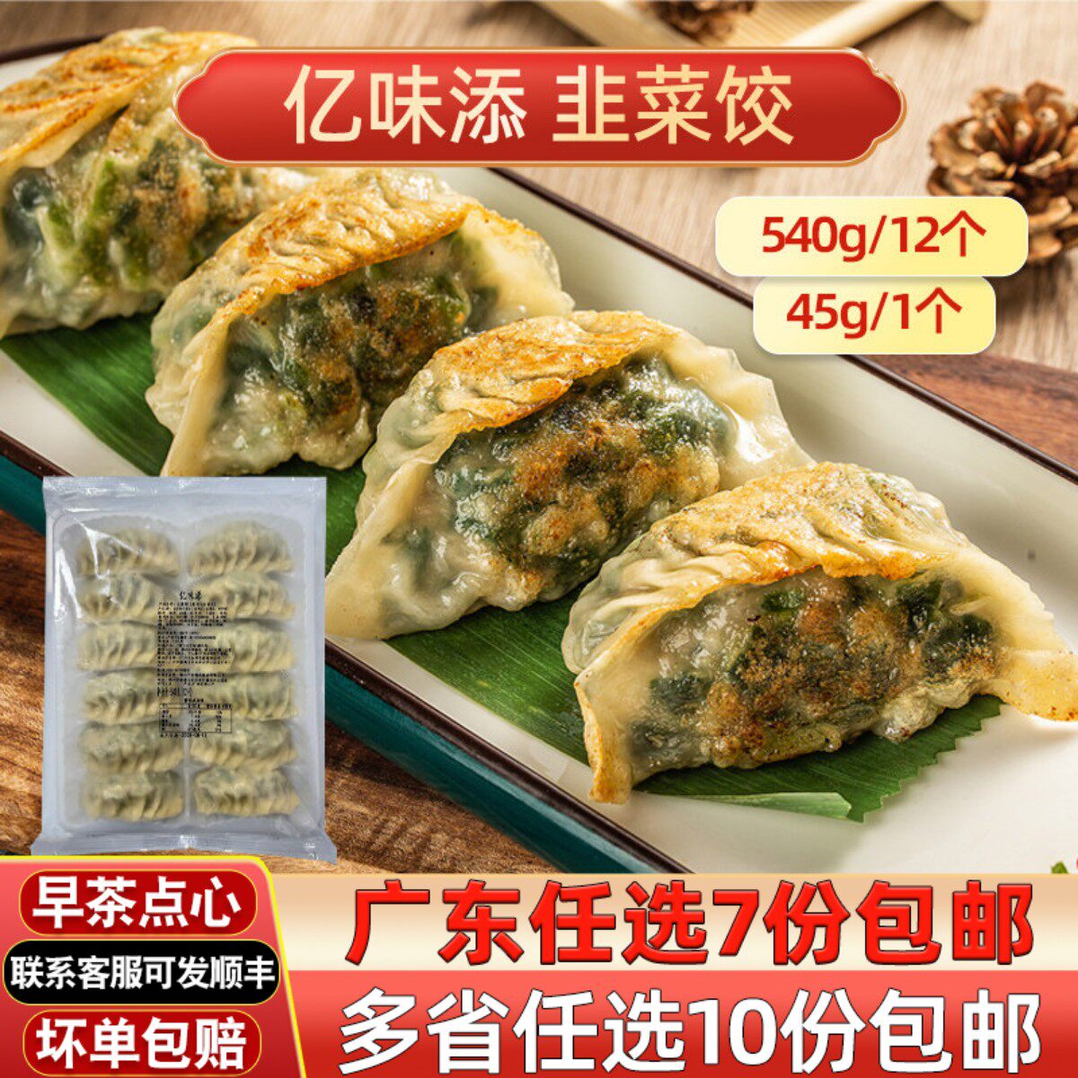 高美韭菜煎饺/玉米饺子广式早茶点心半成品蒸饺子蒸煎饺加热即食