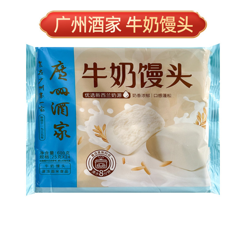 广州酒家利口福牛奶馒头速冻早餐面点包子冷冻半成品儿童早点即蒸