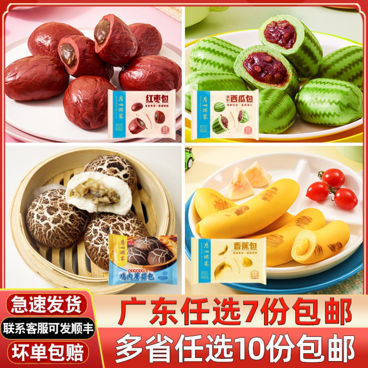 广州酒家利口福鸡肉磨菇包点速冻