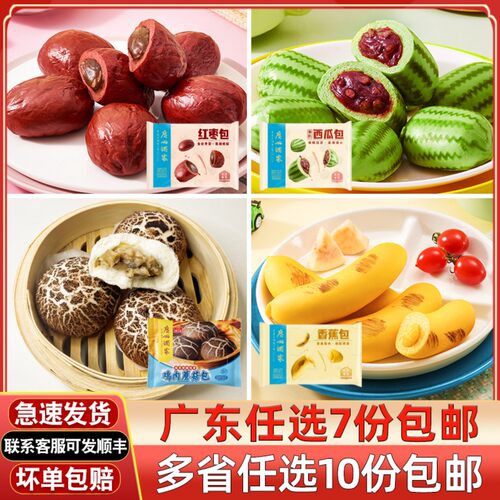 广州酒家利口福鸡肉磨菇包点速冻
