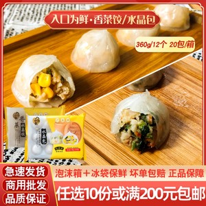 入口为鲜香茜饺广东早茶点心港式蒸点半成品速冻水晶包冷冻早餐