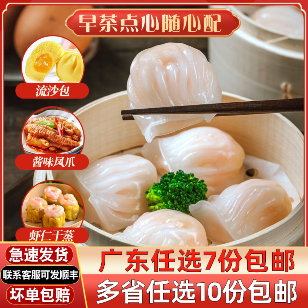 广式早茶点心商用半成品
