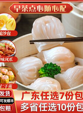 广式早茶点心商用半成品