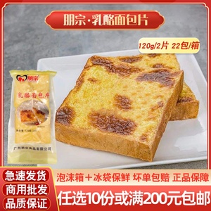 朋宗乳酪面包片烤箱烘培食材芝士面包片吐司半成品冷冻速冻面点