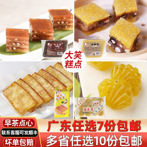 大笑桂花糕传统糕点早茶点心