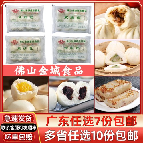 金城叉烧大包广式速冻点心蜜汁叉烧包港式早餐滑肉包灌汤小笼包 - 封面