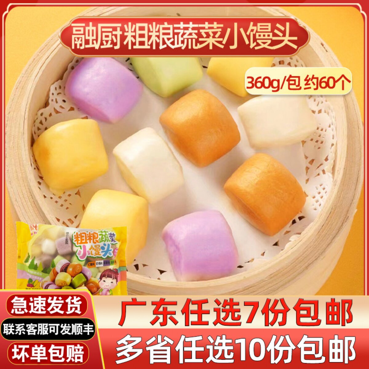 融厨粗粮蔬菜小馒头360g冷冻速食早餐彩色包点馒头早茶面点小馒头