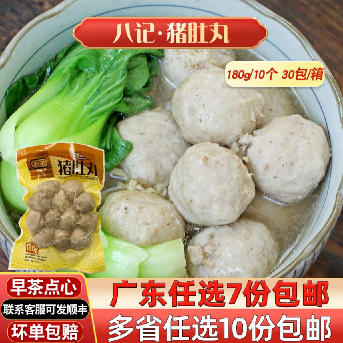 八记猪肚丸180g速冻火锅丸子
