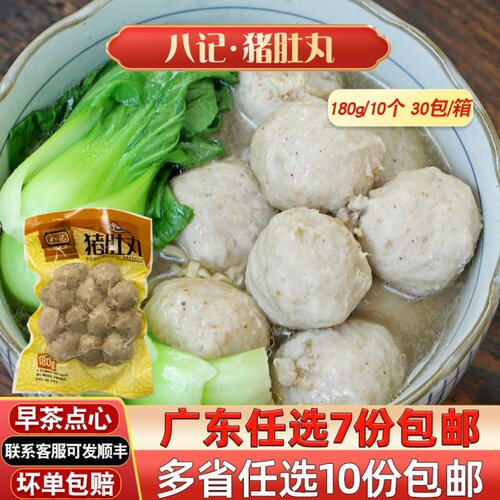 八记猪肚丸180g速冻火锅丸子