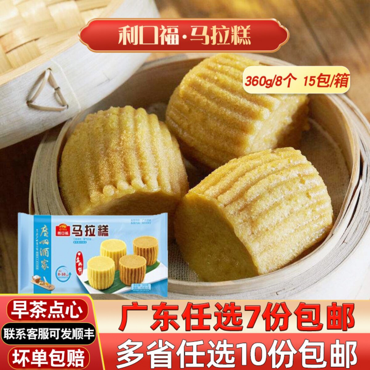 广州酒家利口福马拉糕广式点心