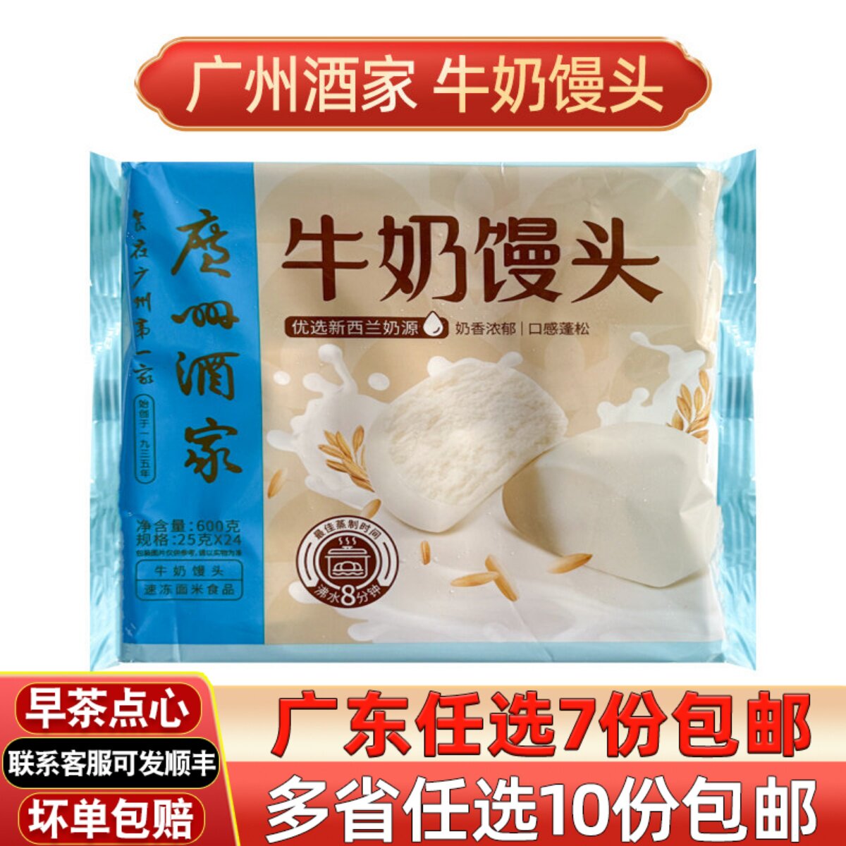 广州酒家利口福牛奶馒头速冻早餐面点包子冷冻半成品儿童早点即蒸