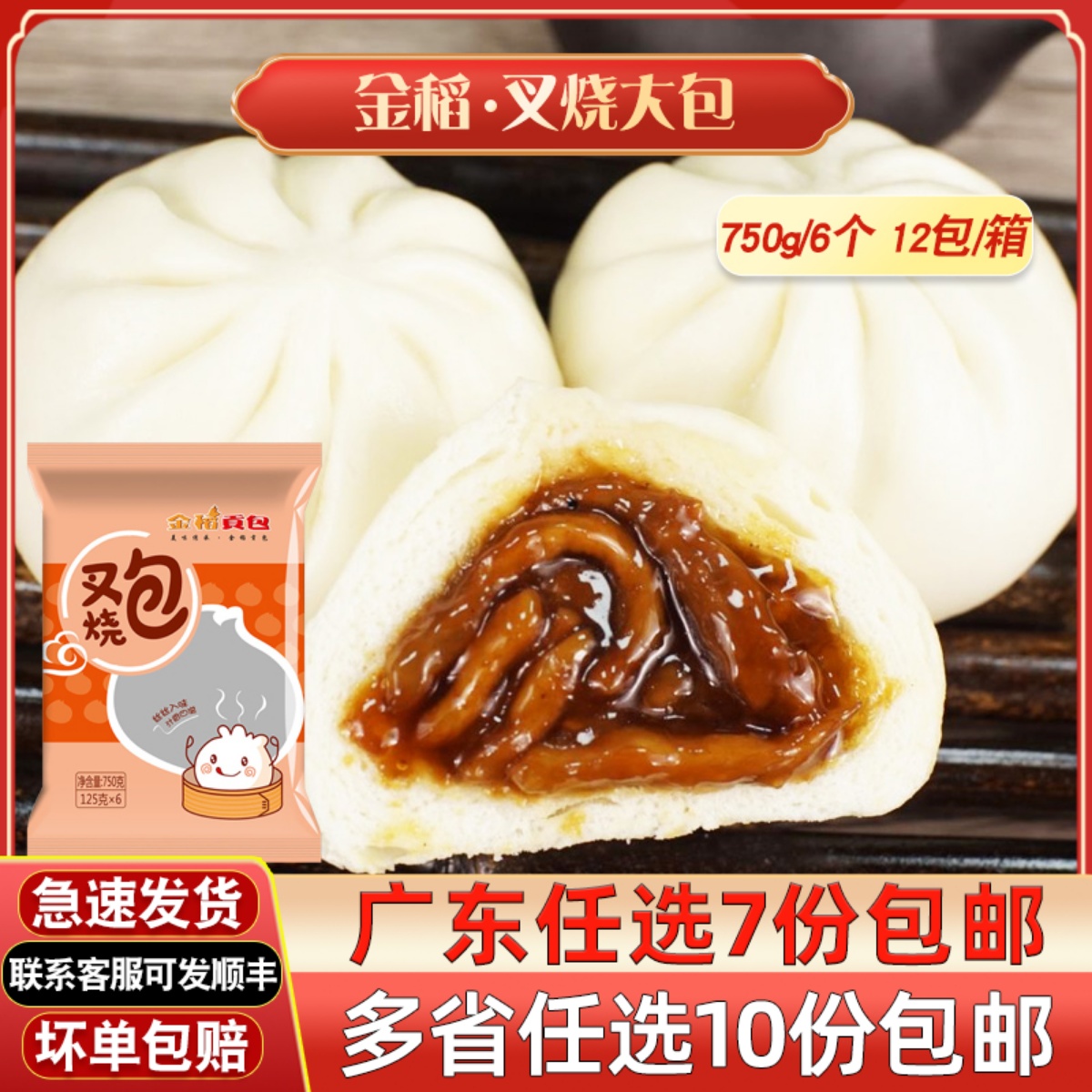 商用包子港式冷冻早点食材半成品