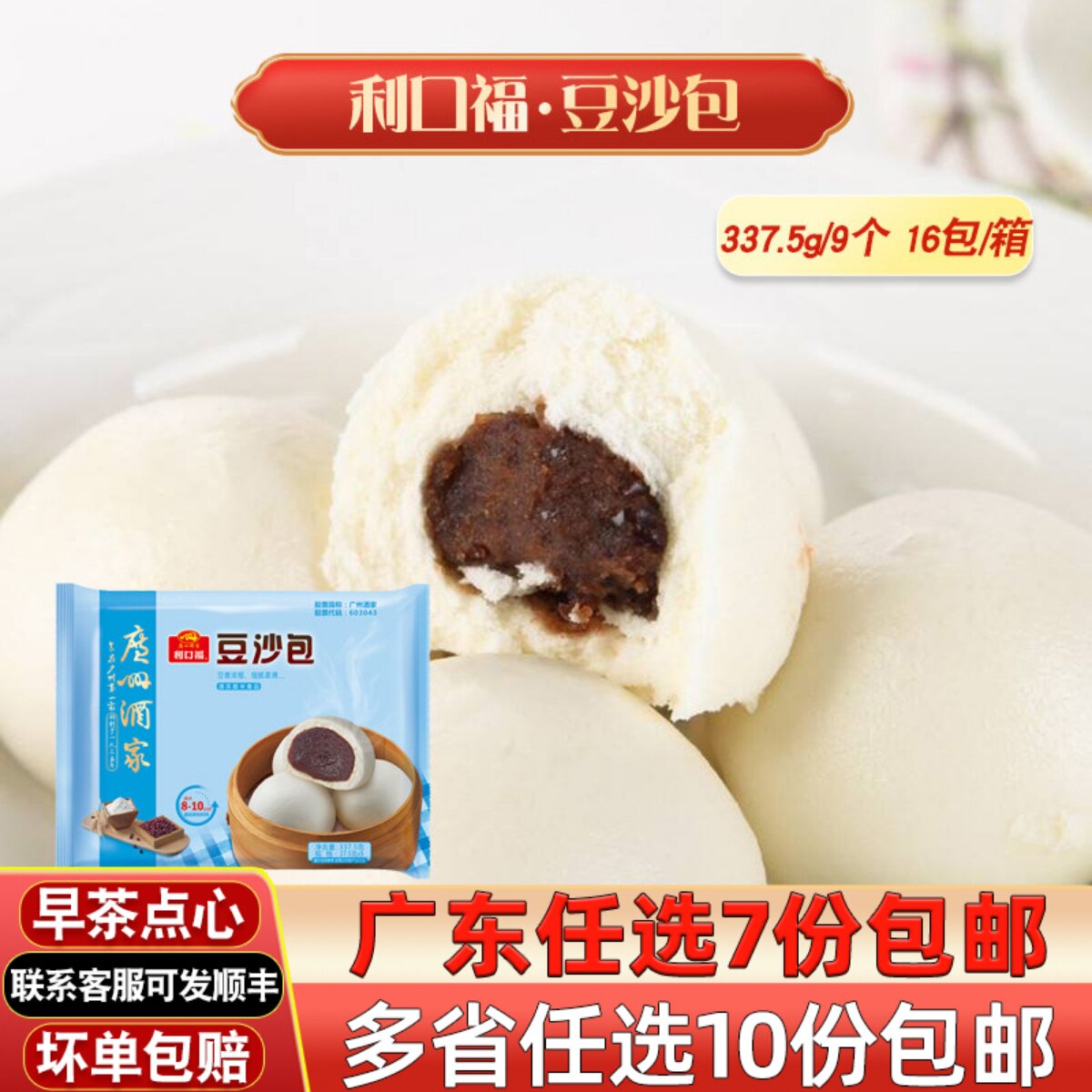 广州酒家利口福豆沙包广东早茶港式点心面食速食包点速冻早餐冷冻