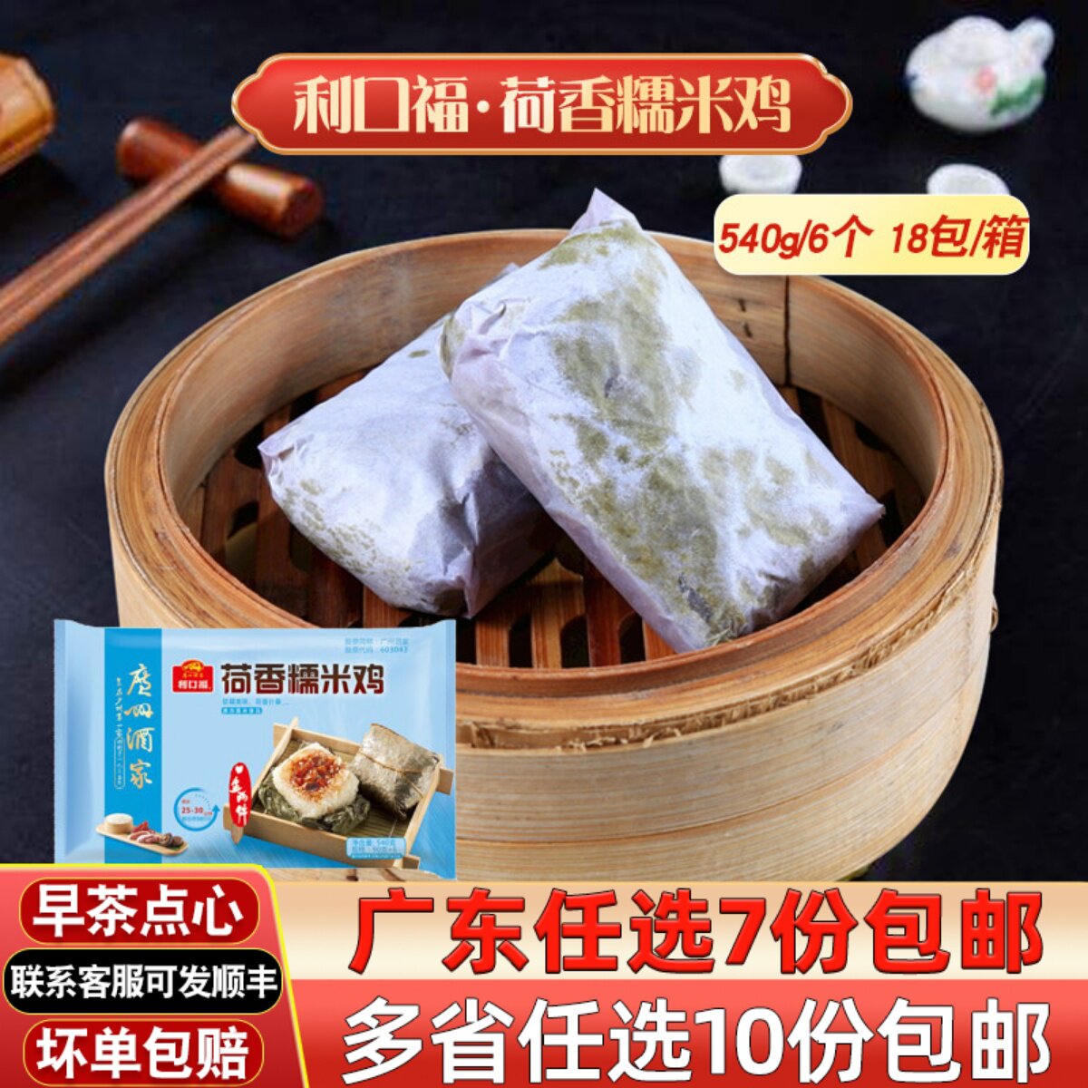 广州酒家利口福糯米鸡广东早茶港式包点早餐速食荷叶糯米鸡早饭