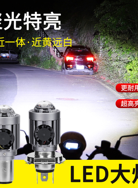 适用本田迪奥DIO U+摩托车LED大灯改装带透镜远近光一体强光灯泡