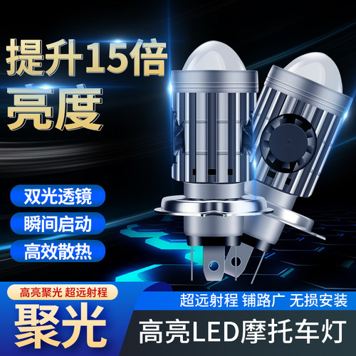 摩托车LED灯电动车灯大灯泡led双爪灯超亮100W瓦强光远近通用12V