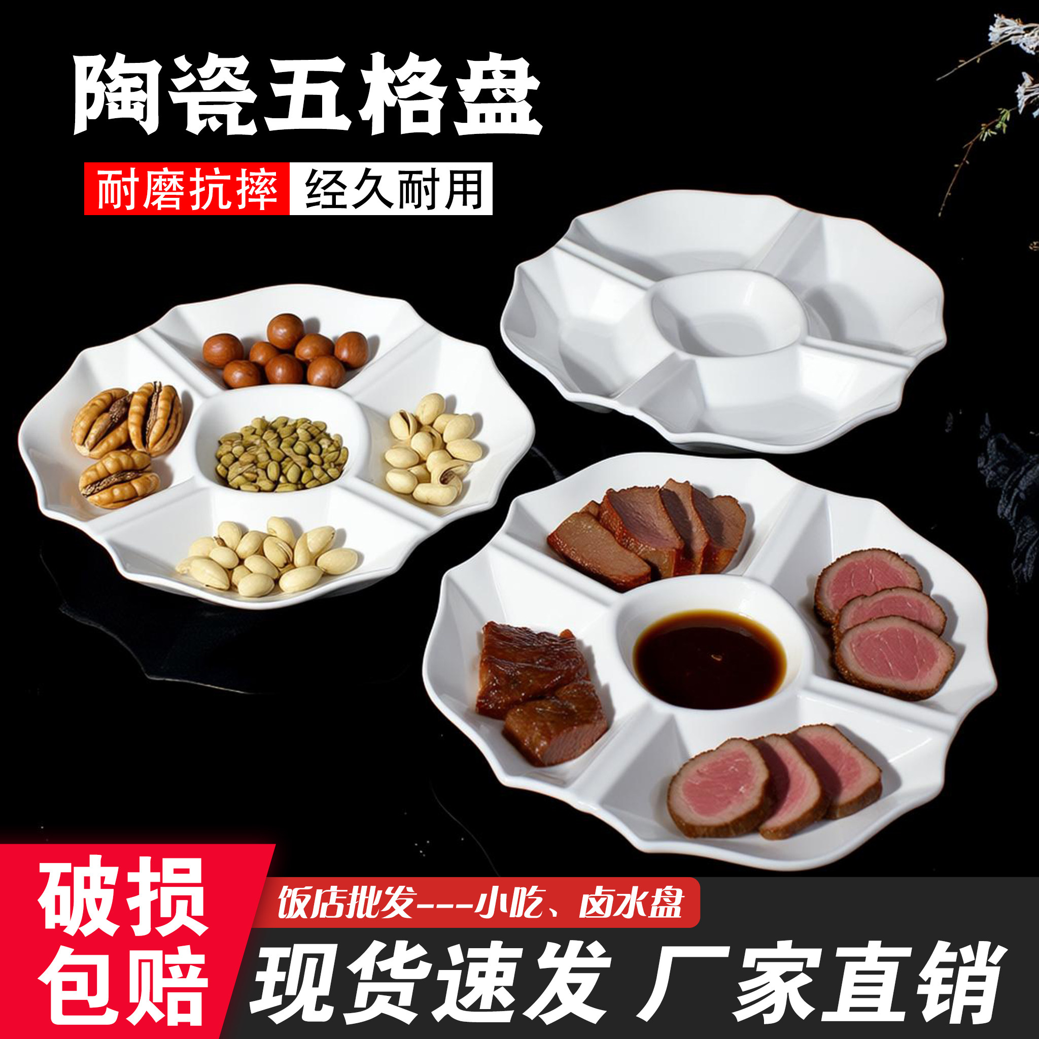 五格盘家用创意圆形卤肉拼盘