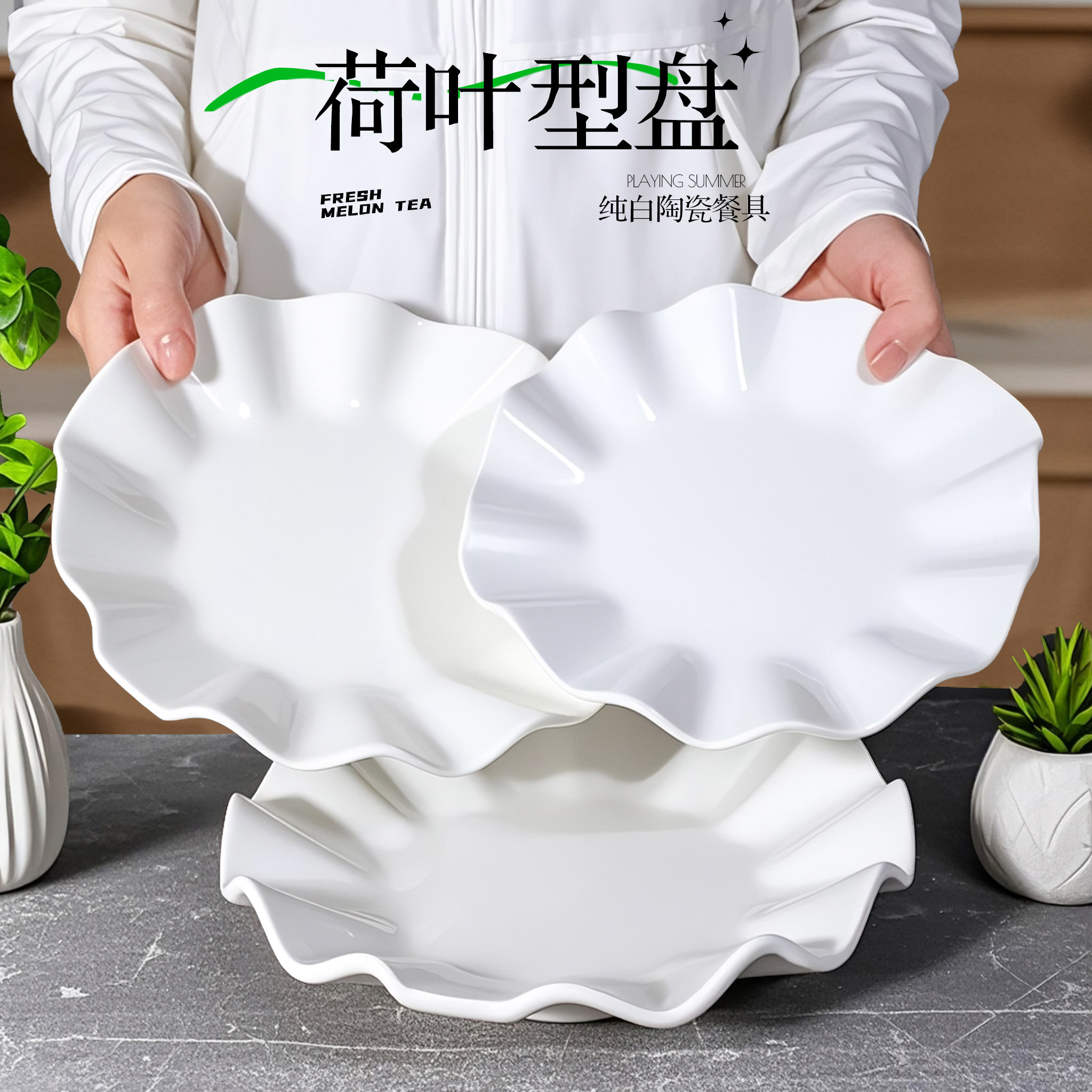 创意波浪型荷叶型菜盘酒店饭店点心盘纯白餐盘不规则盘子摆盘商用,餐饮具,盘,淘宝优惠券,粉丝福利购,淘宝优惠卷
