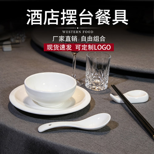 高档酒店餐厅陶瓷纯白盘碗骨碟套装饭店会所餐桌餐具摆台三四件套
