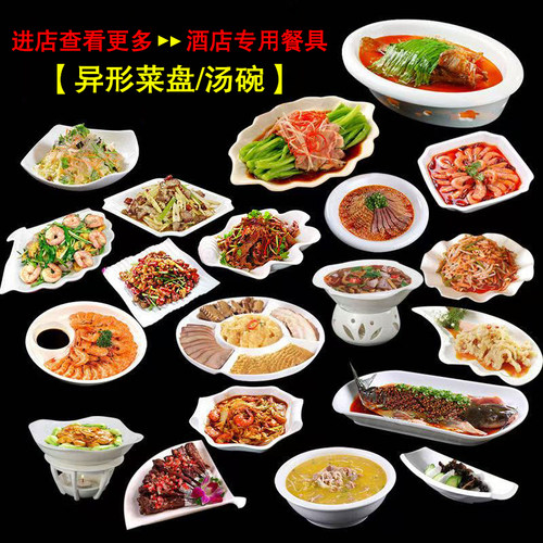 特价陶瓷餐具酒店饭店异形盘子