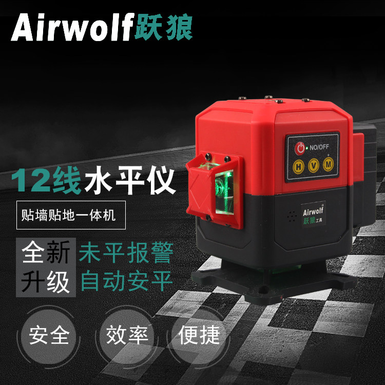 跃狼12线水平仪绿光投线仪