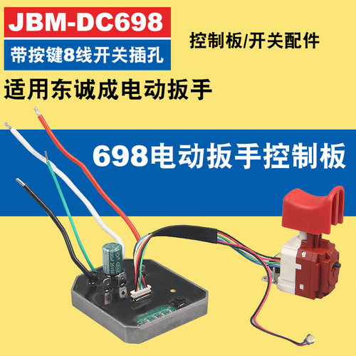 东成DCPB698无刷电动扳手控制板