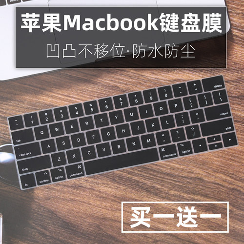 适用苹果MacBook Pro 13.3寸2017款MPXY2 MPXW2笔记本键盘保护膜