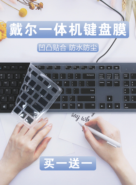适用戴尔KM636 KB216 5490 5491一体机台式电脑防尘垫键盘保护膜