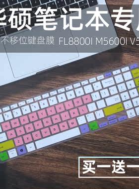 适用华硕Vivobook15s X S5500FL i7i5-10210U笔记本15.6寸键盘膜