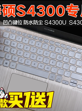 华硕笔记本电脑键盘保护贴膜灵耀S4300系列S2代按键14英寸透明垫