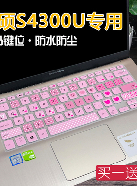 华硕键盘膜S4300U手提电脑S4300F全覆盖14寸笔记本S430F保护套贴