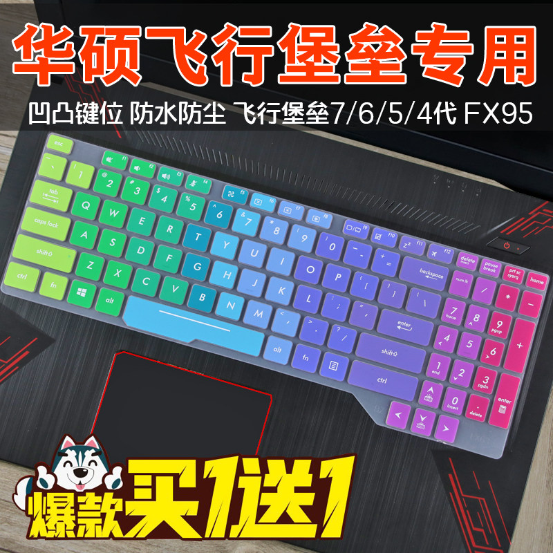 17.3寸华硕FX705GD笔记本电脑ROG枪神2s Plus S7CW8750键盘保护膜|ruв категории Цифровые аксессуары, Ноутбук аксессуары, клавиатура ноутбука защитная пленка - от Buy2taobao.com для оказания профессиональной услуги покупки агента Taobao