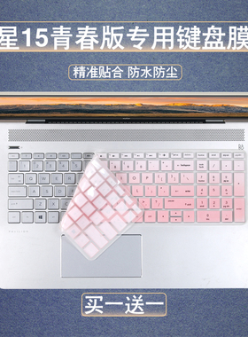 适用惠普15.6寸星 15青春版2021 HP15s-dr3002TX电脑键盘保护贴膜