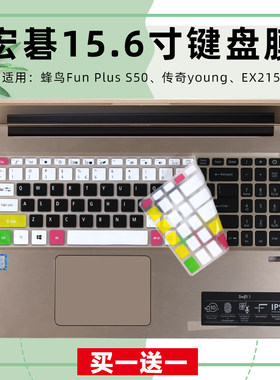 适用宏碁15.6寸墨舞EX215-51G-550A i5-10210U电脑定制键盘保护膜