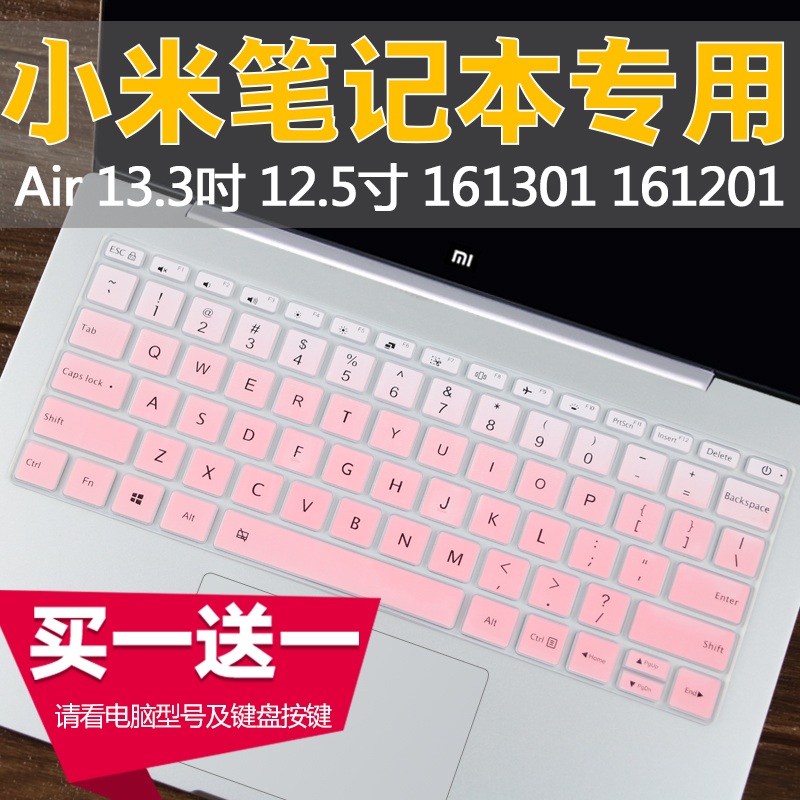 小米笔记本电脑Air 13.3英寸指纹版四核增强版i5全覆盖键盘保护膜