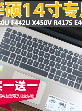 14寸华硕A450J K455L笔记本X450E电脑F442U键盘保护膜全覆盖R454L