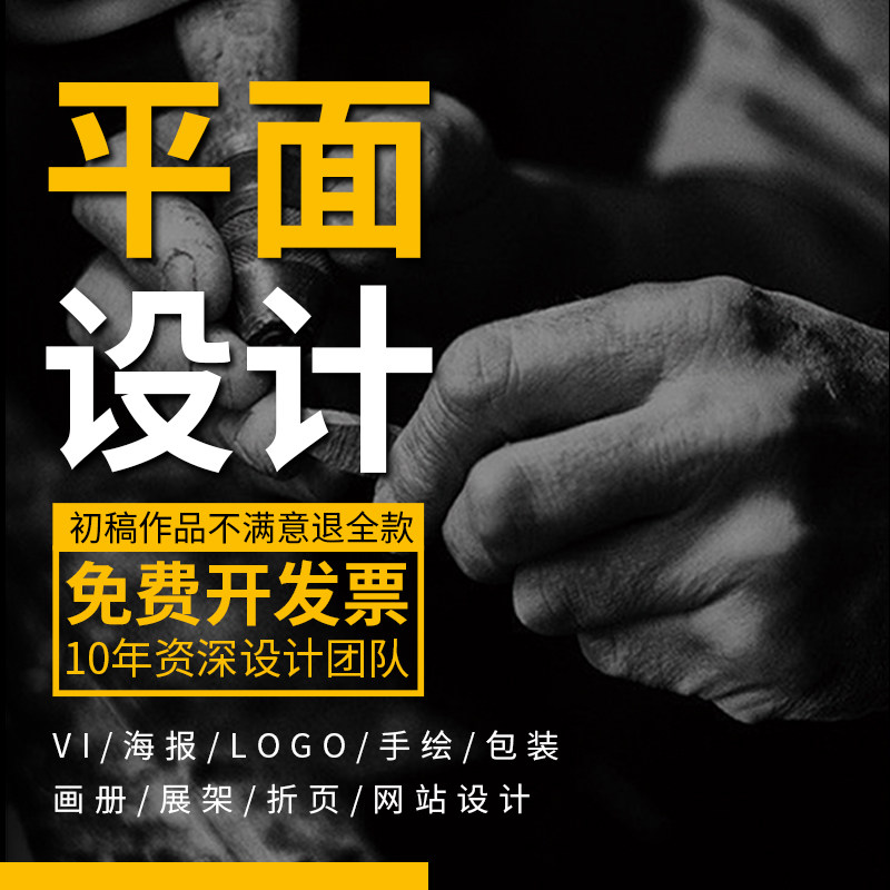 平面设计广告图片排版宣传册画册菜单折页封面展板海报易拉宝制作