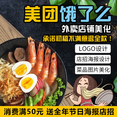 美团外卖店铺装修 店内LOGO 海报 店招 设计菜单制作菜品图片美化