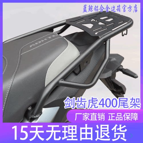 qw适用三阳剑齿虎400摩托XS400T-2后尾货架尾箱背箱支架改装配件