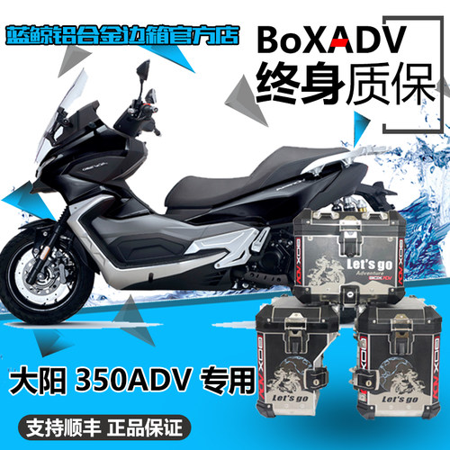 BoxADV适用于大阳350ADV改装保险杠全包前护杠铝合金尾箱护杠