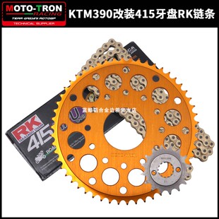 MOTOTRON改装牙盘适用KTM250/390DUKE/RC改装RK415链条链轮