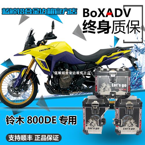 途乐适用于铃木V-Strom800