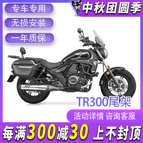豪爵TR300改装尾架高碳钢尾箱架