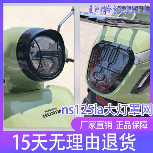 qw适用25款本田ns125la大灯罩网尾灯保险杠复古大灯装饰罩改装件