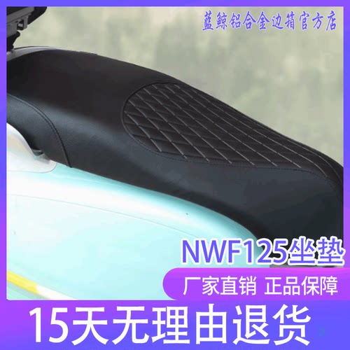 本田NWF125摩托车坐垫防水座垫