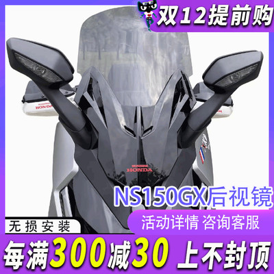 NS150GX改装后视镜前移风挡