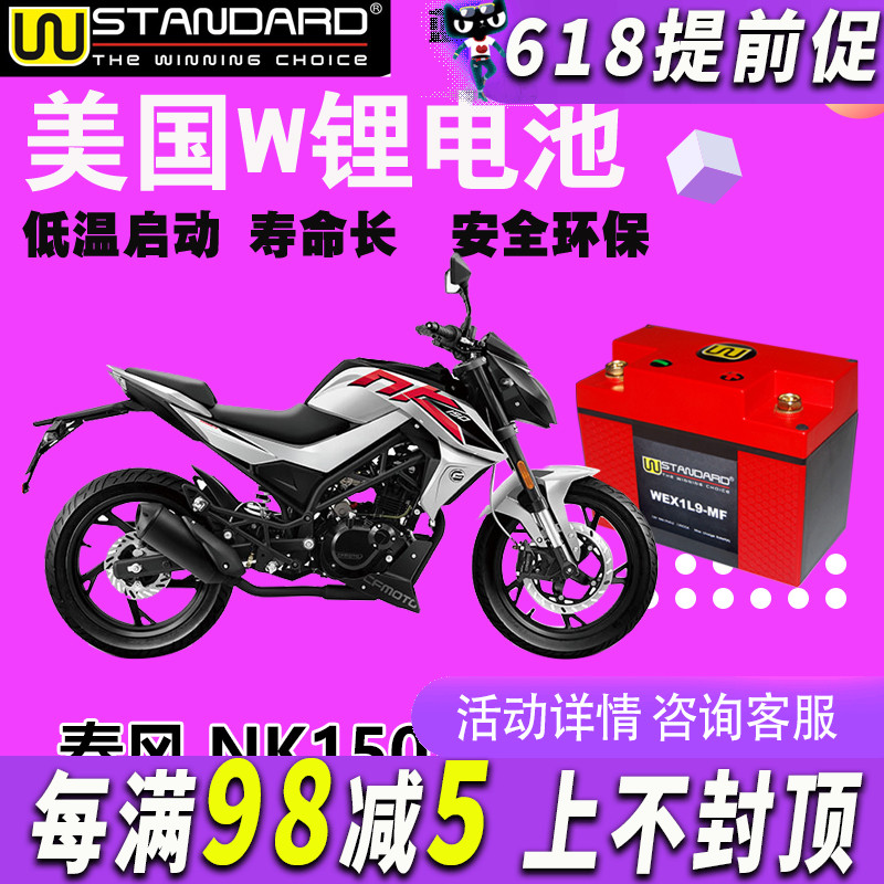 美国w适用于本田幻影春风150nk川崎ZXR250摩托车电瓶12V 锂电池