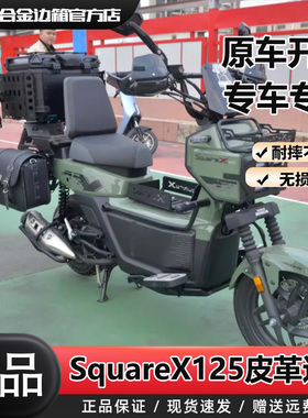 GKA适用于本田SquareX125祖玛改装皮革边包边箱快拆支架边包改装